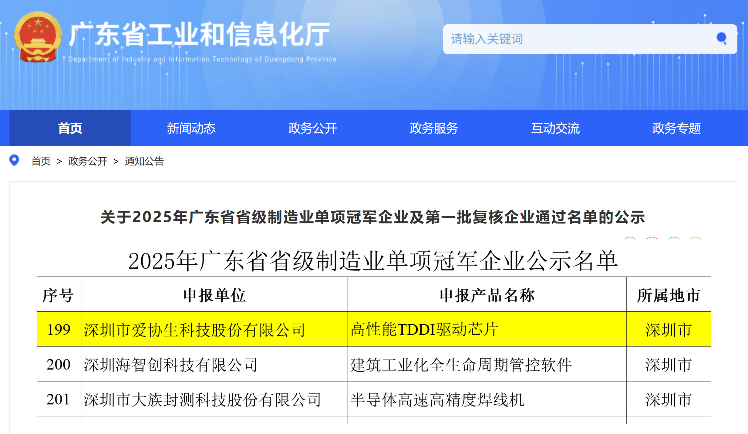 喜报 | 宝博集团生科技荣获“广东省省级造作业单项冠军企业”称号