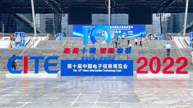 第十届中国电子信息展览会圆满闭幕，宝博集团生科技大放异彩