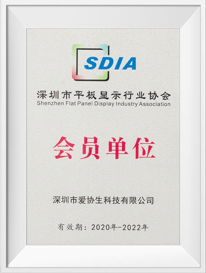 平板显示行业协会