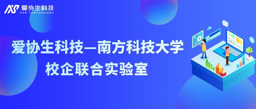 宝博集团生科技携手南方科技大学成立校企结合尝试室