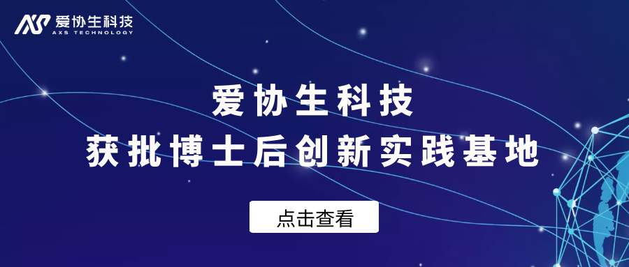 宝博集团生科技 | 获批设立博士后创新实际基地