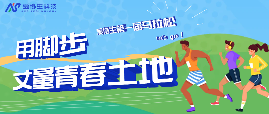 用脚步丈量青春地皮| 宝博集团生第一届马拉放松跑