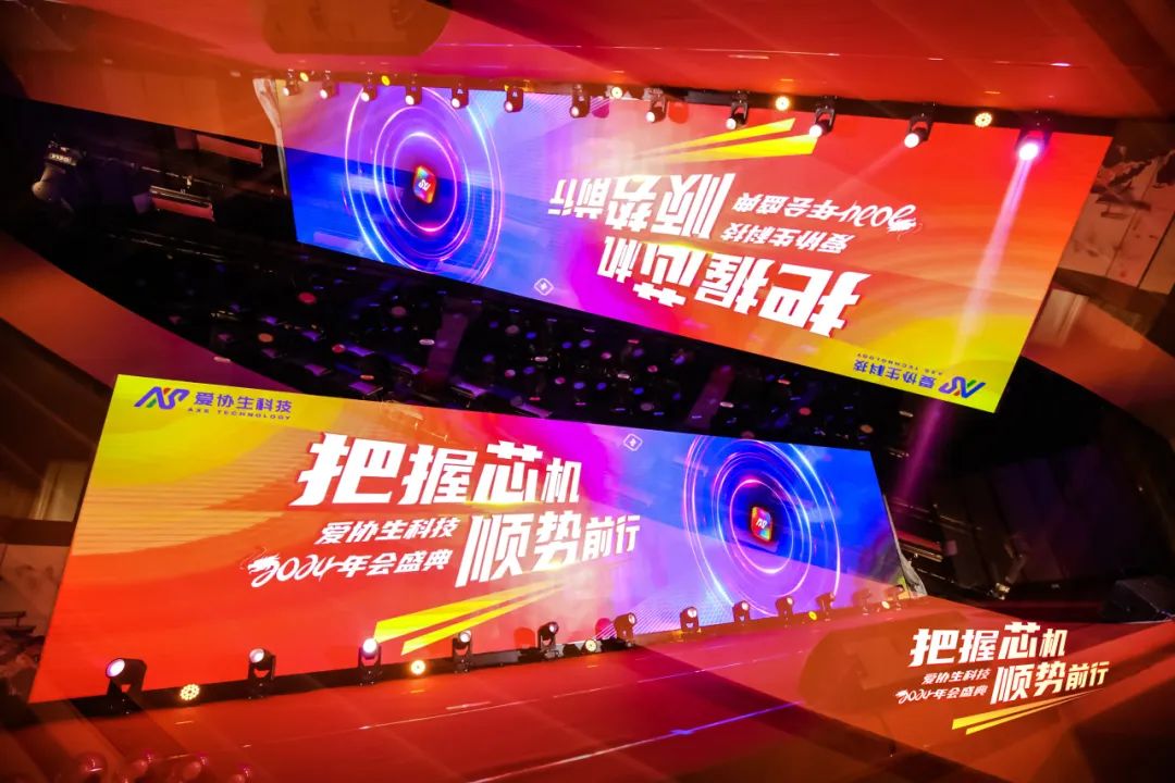 把握芯机，顺势前行 | 2024年宝博集团生科技年会盛典
