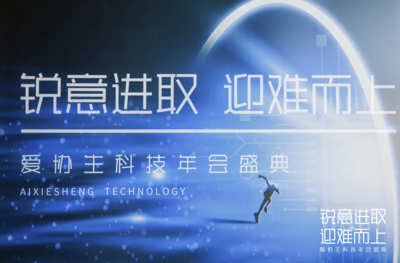 锐意进取、迎难而上 | 2025年宝博集团生科技年会盛典
